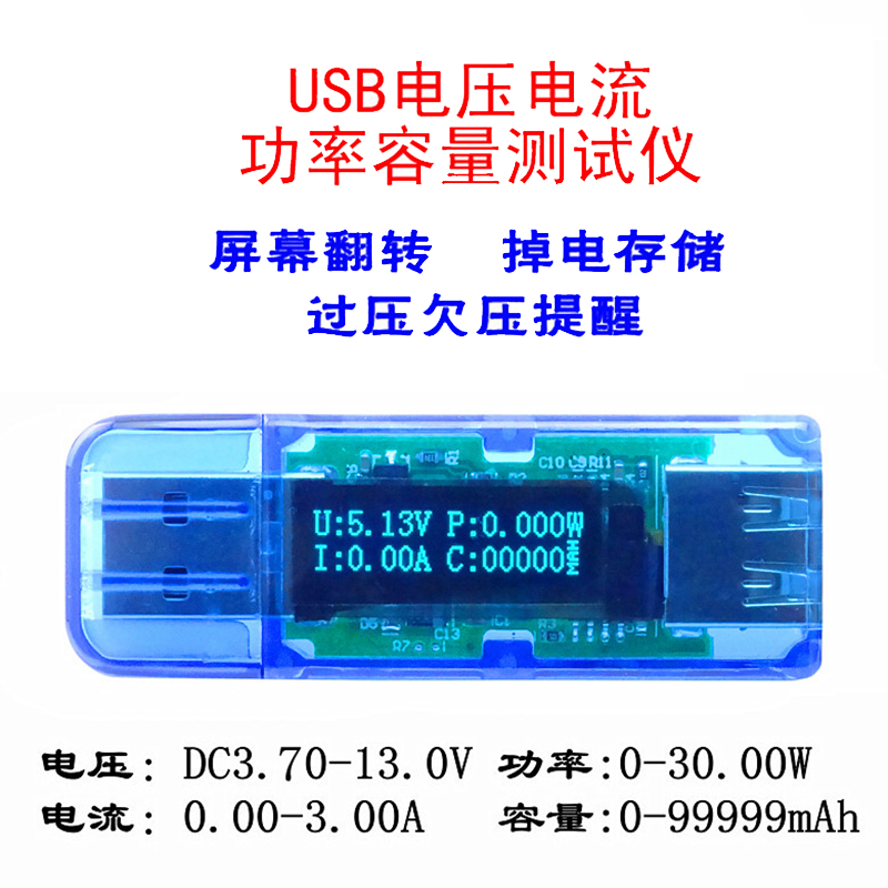 USB电压电流表 OLED 移动电